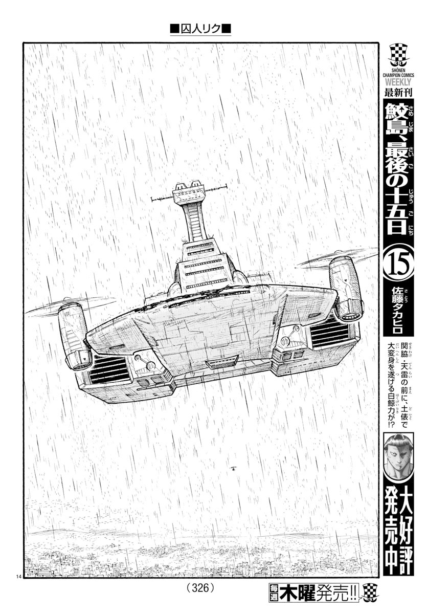 《特极囚犯》漫画最新章节第328话免费下拉式在线观看章节第【11】张图片