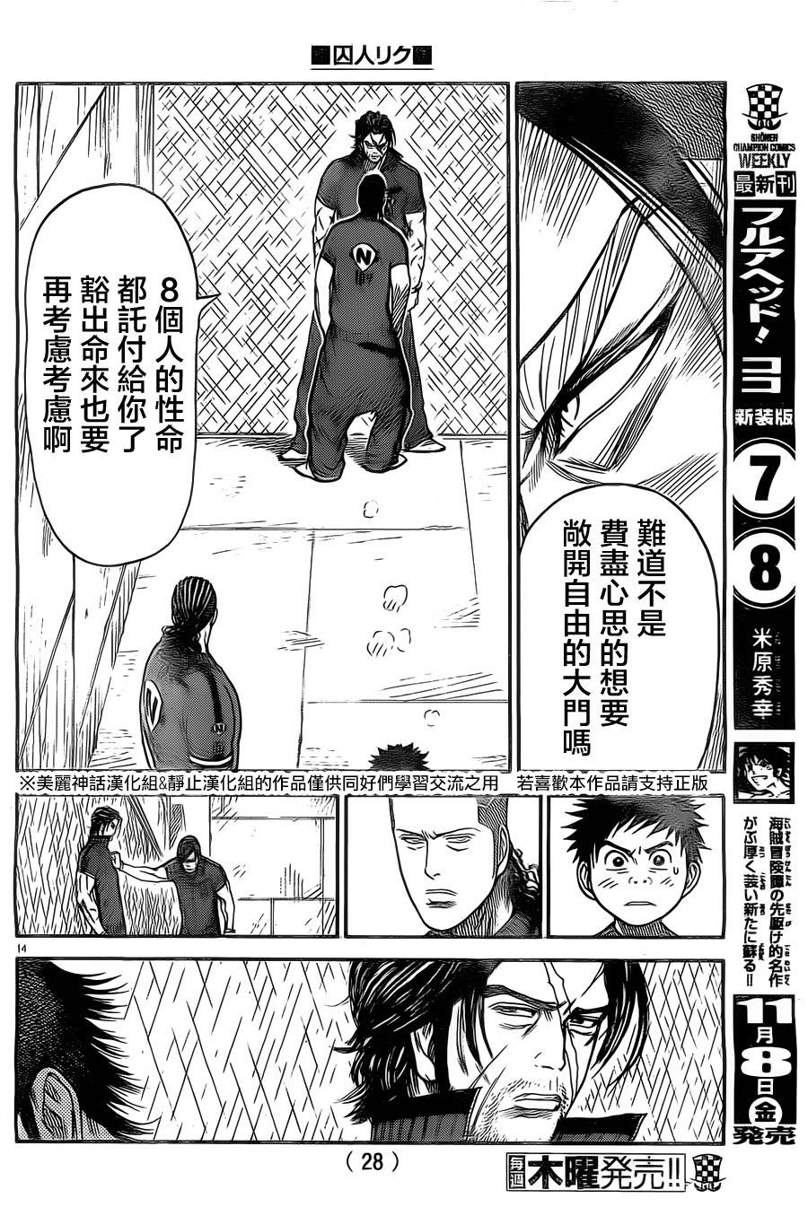 《特极囚犯》漫画最新章节第132话免费下拉式在线观看章节第【16】张图片