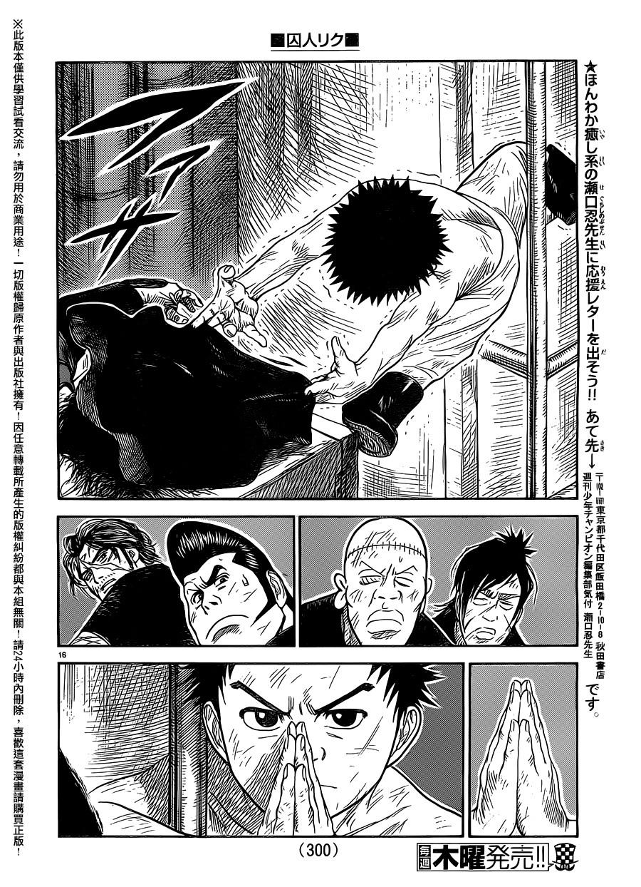 《特极囚犯》漫画最新章节第256话免费下拉式在线观看章节第【16】张图片