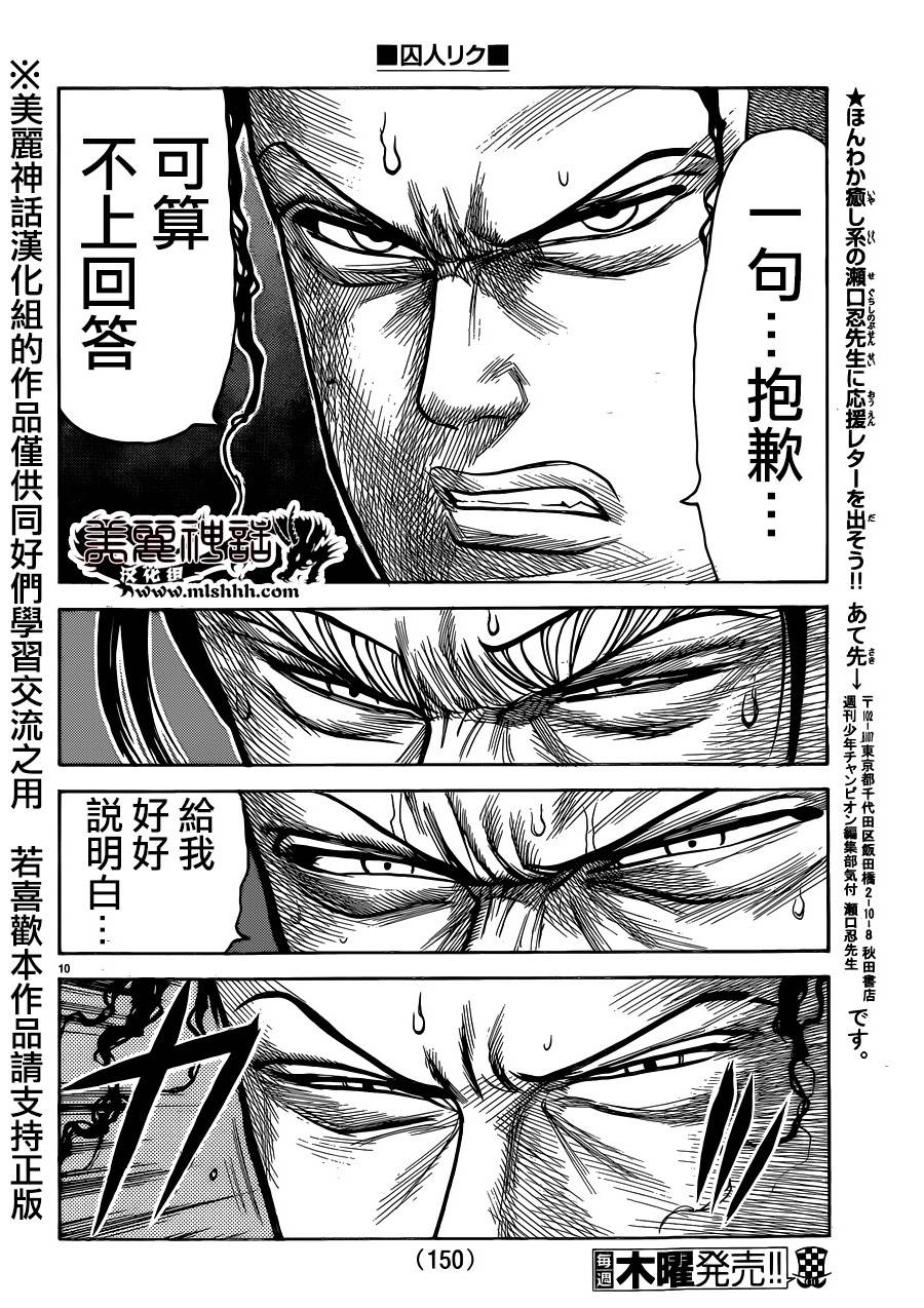 《特极囚犯》漫画最新章节第192话免费下拉式在线观看章节第【11】张图片