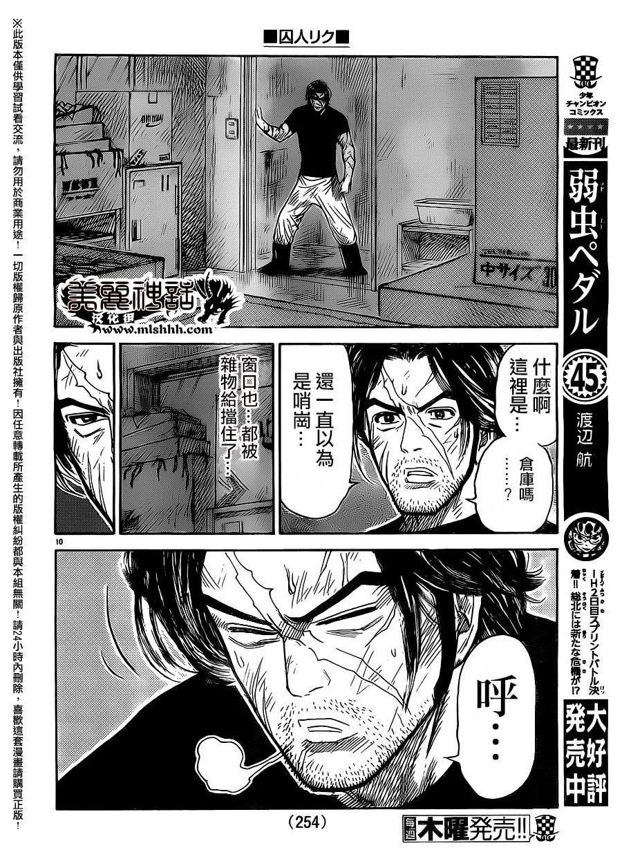 《特极囚犯》漫画最新章节第257话免费下拉式在线观看章节第【9】张图片