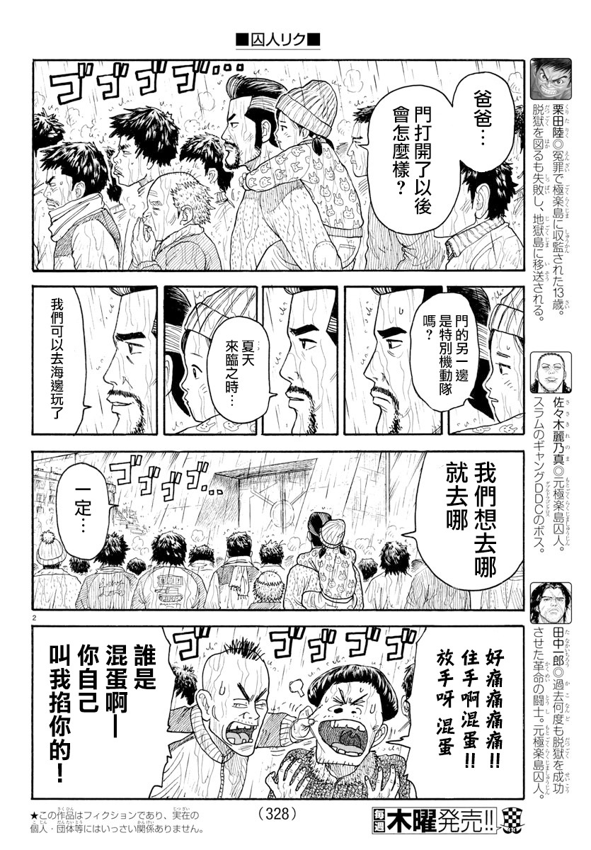 《特极囚犯》漫画最新章节第333话免费下拉式在线观看章节第【2】张图片