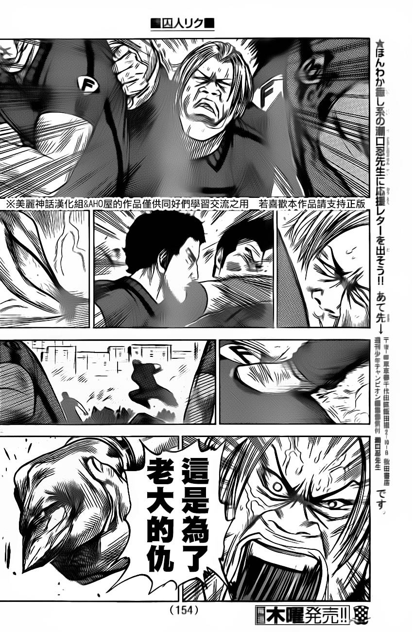 《特极囚犯》漫画最新章节第161话免费下拉式在线观看章节第【22】张图片