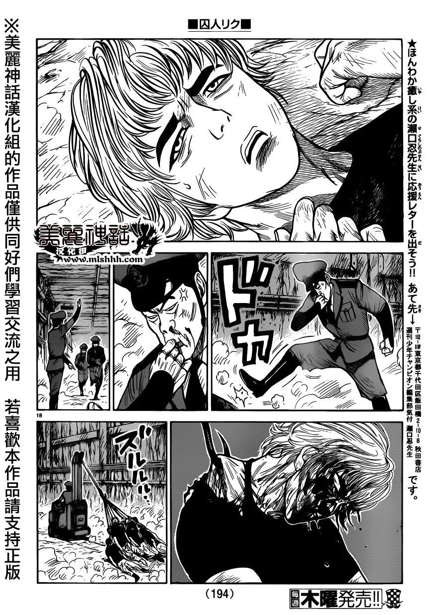 《特极囚犯》漫画最新章节第204话免费下拉式在线观看章节第【16】张图片