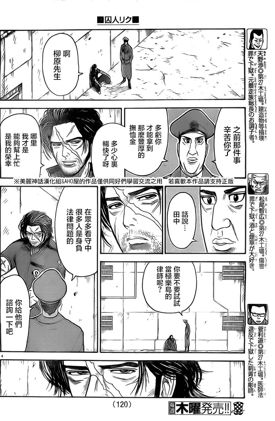 《特极囚犯》漫画最新章节第116话免费下拉式在线观看章节第【5】张图片