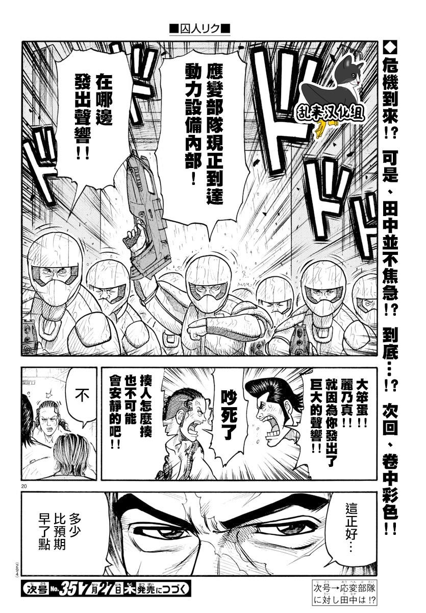 《特极囚犯》漫画最新章节第310话免费下拉式在线观看章节第【16】张图片