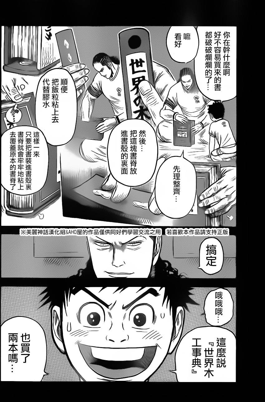 《特极囚犯》漫画最新章节第158话免费下拉式在线观看章节第【16】张图片