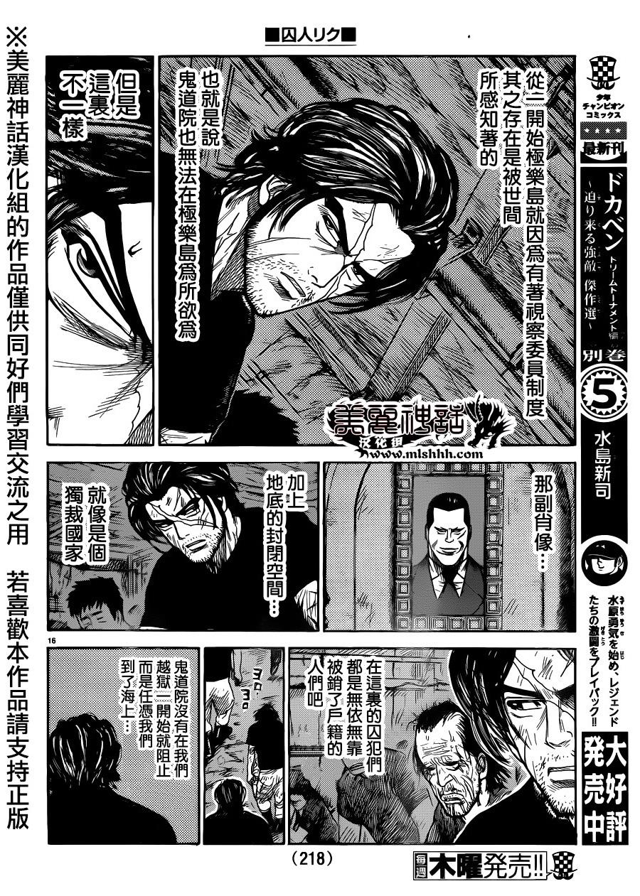 《特极囚犯》漫画最新章节第200话免费下拉式在线观看章节第【16】张图片