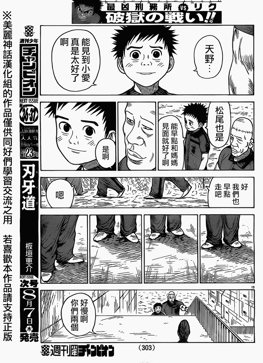 《特极囚犯》漫画最新章节第167话免费下拉式在线观看章节第【13】张图片