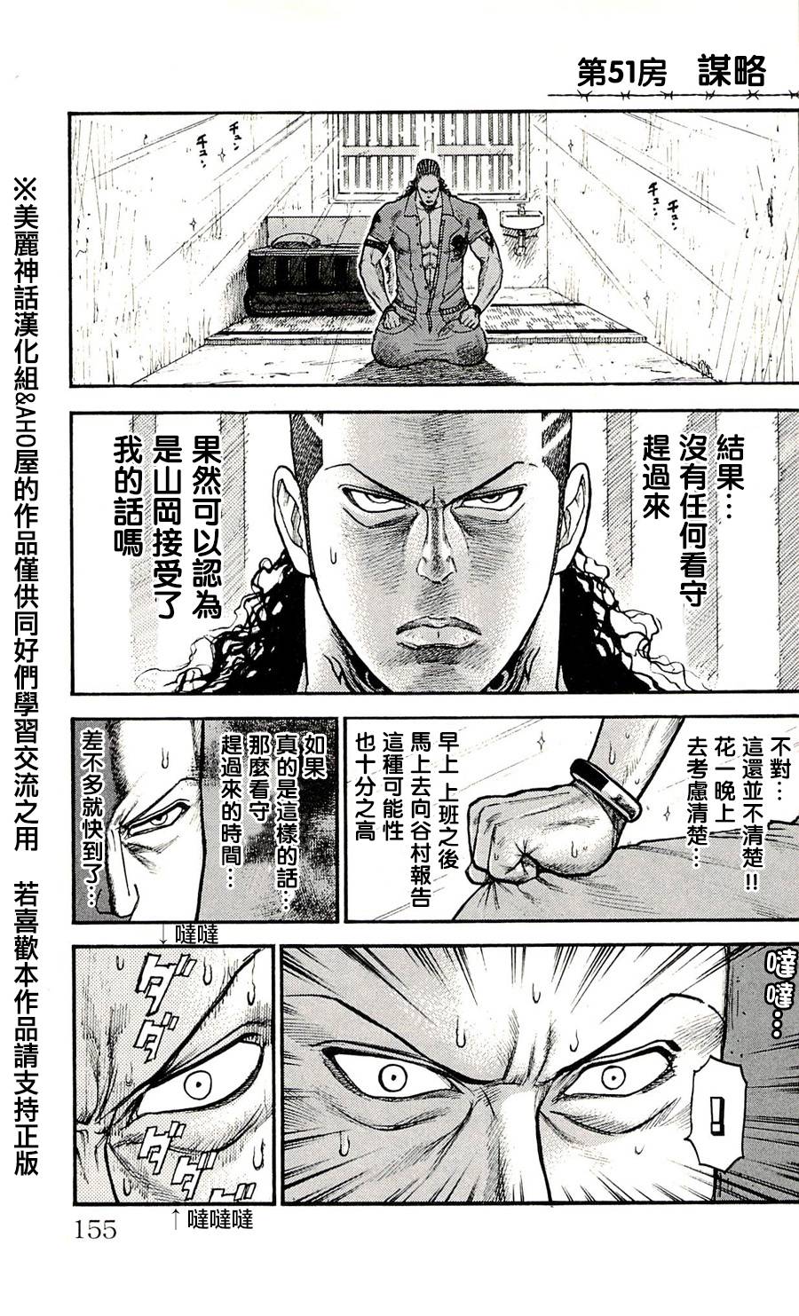 《特极囚犯》漫画最新章节第51话免费下拉式在线观看章节第【1】张图片