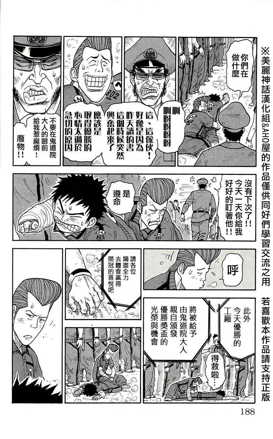 《特极囚犯》漫画最新章节第34话免费下拉式在线观看章节第【11】张图片