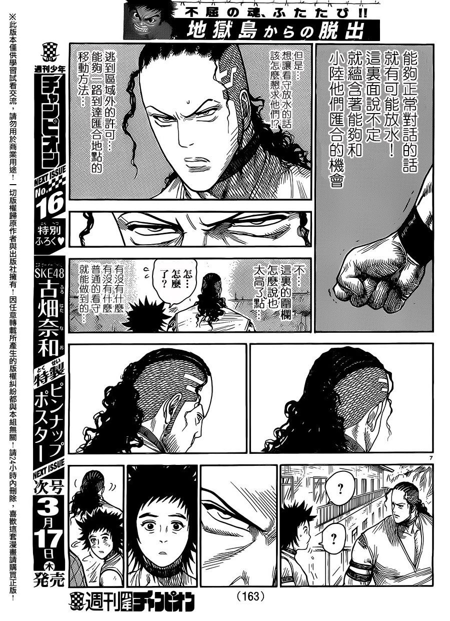 《特极囚犯》漫画最新章节第244话免费下拉式在线观看章节第【7】张图片