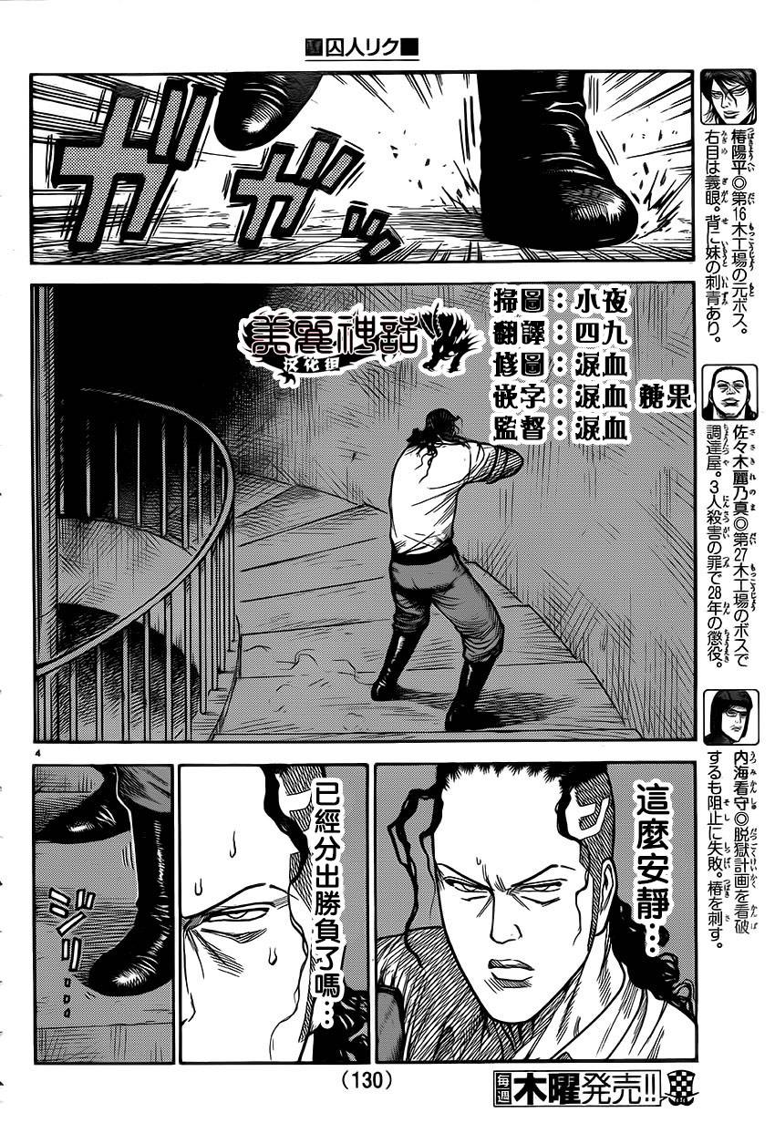 《特极囚犯》漫画最新章节第180话免费下拉式在线观看章节第【4】张图片