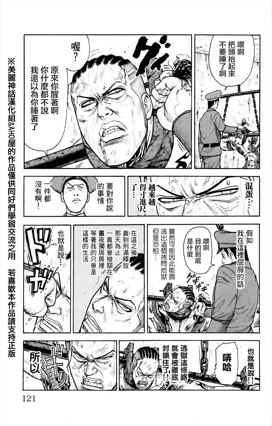 《特极囚犯》漫画最新章节第82话免费下拉式在线观看章节第【5】张图片