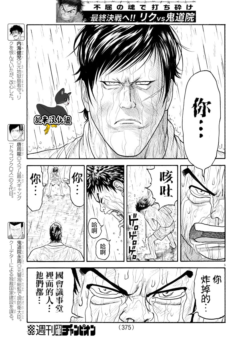 《特极囚犯》漫画最新章节第334话免费下拉式在线观看章节第【5】张图片