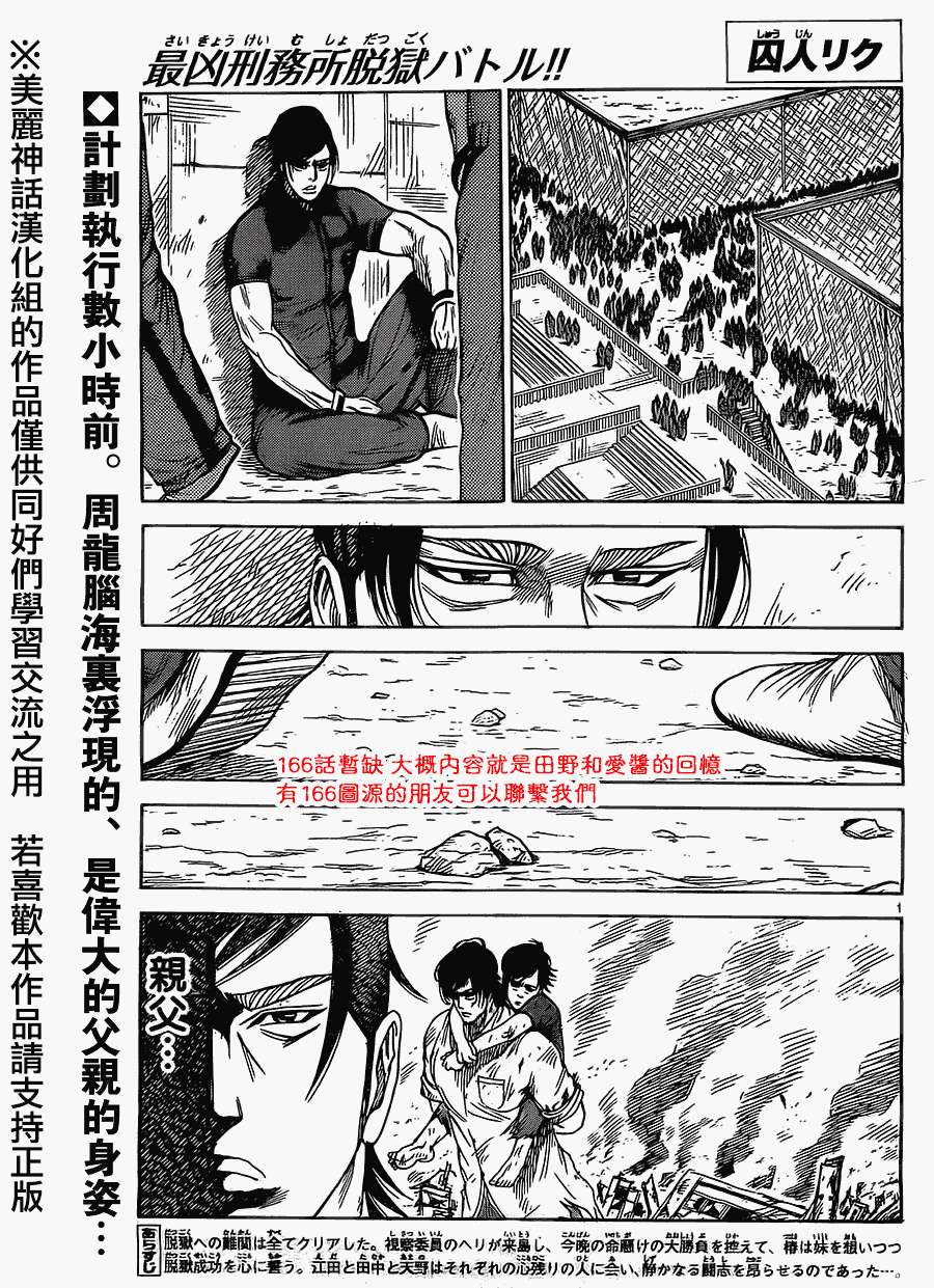 《特极囚犯》漫画最新章节第167话免费下拉式在线观看章节第【1】张图片