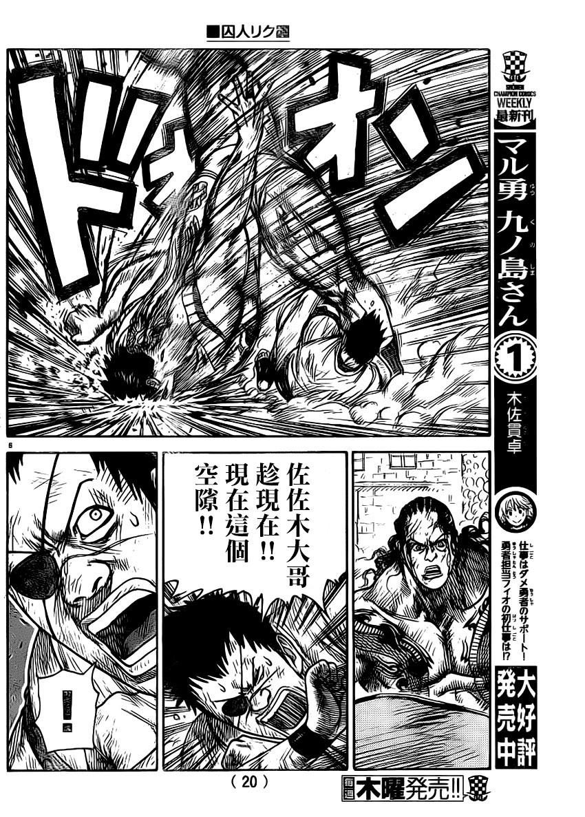 《特极囚犯》漫画最新章节第275话免费下拉式在线观看章节第【7】张图片