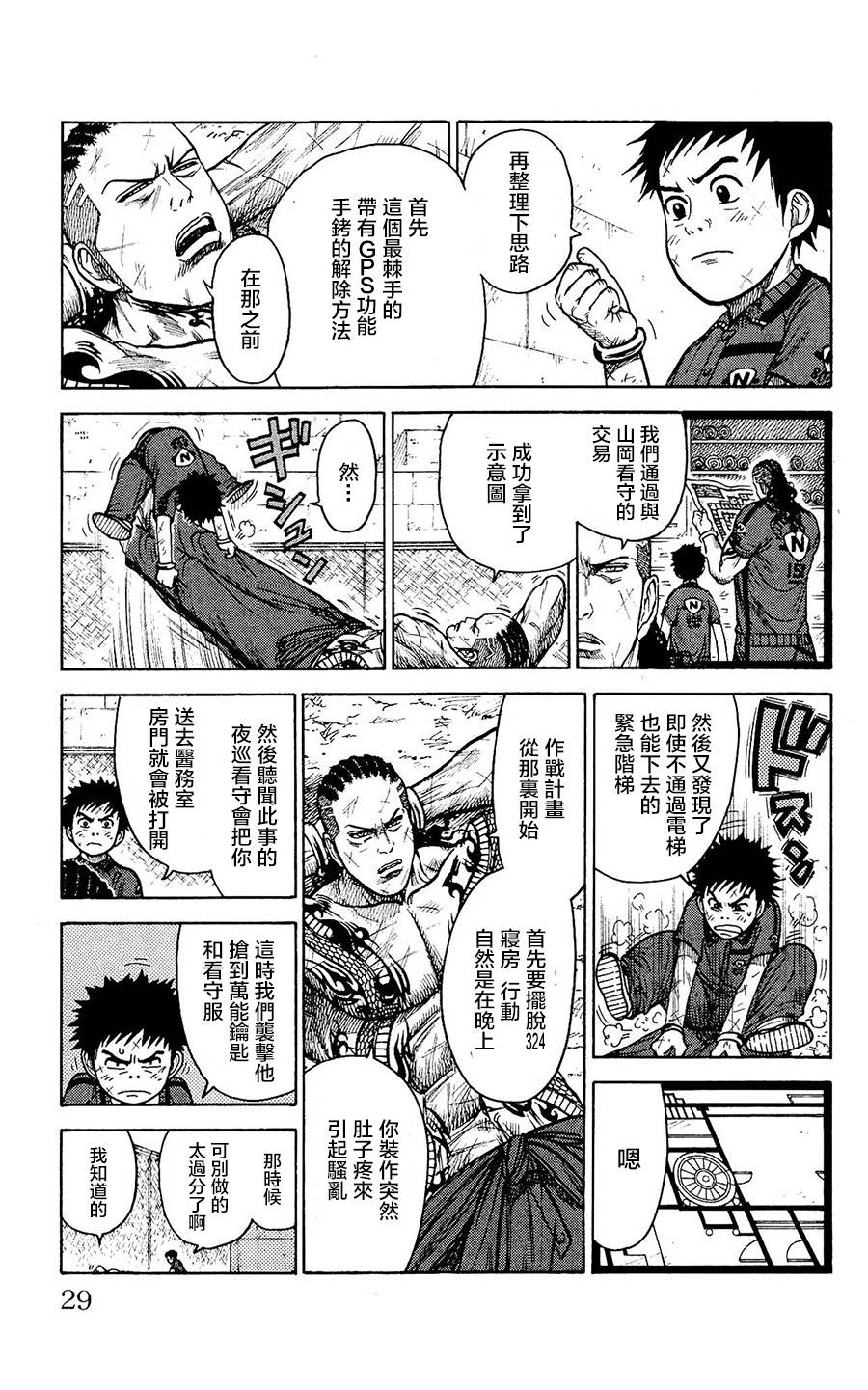 《特极囚犯》漫画最新章节第96话免费下拉式在线观看章节第【5】张图片