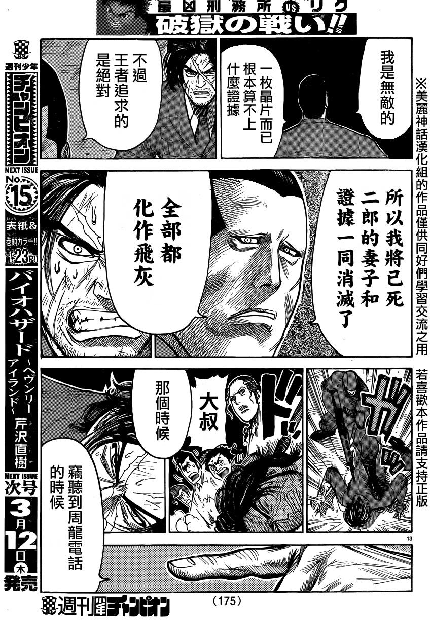 《特极囚犯》漫画最新章节第195话免费下拉式在线观看章节第【13】张图片