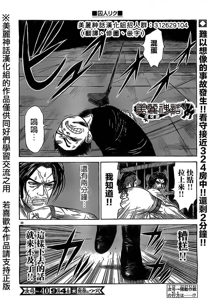 《特极囚犯》漫画最新章节第170话免费下拉式在线观看章节第【19】张图片