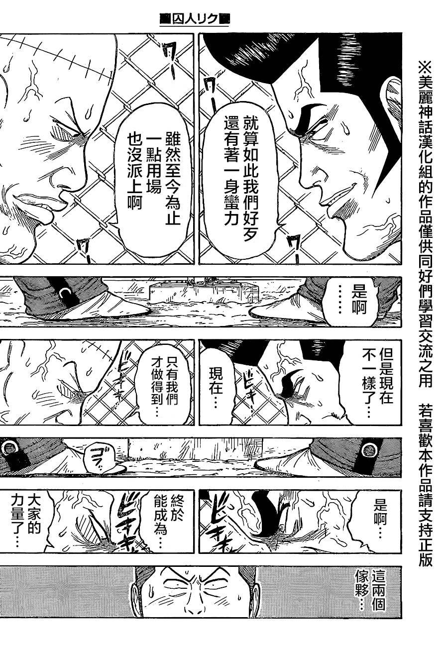 《特极囚犯》漫画最新章节第162话免费下拉式在线观看章节第【8】张图片