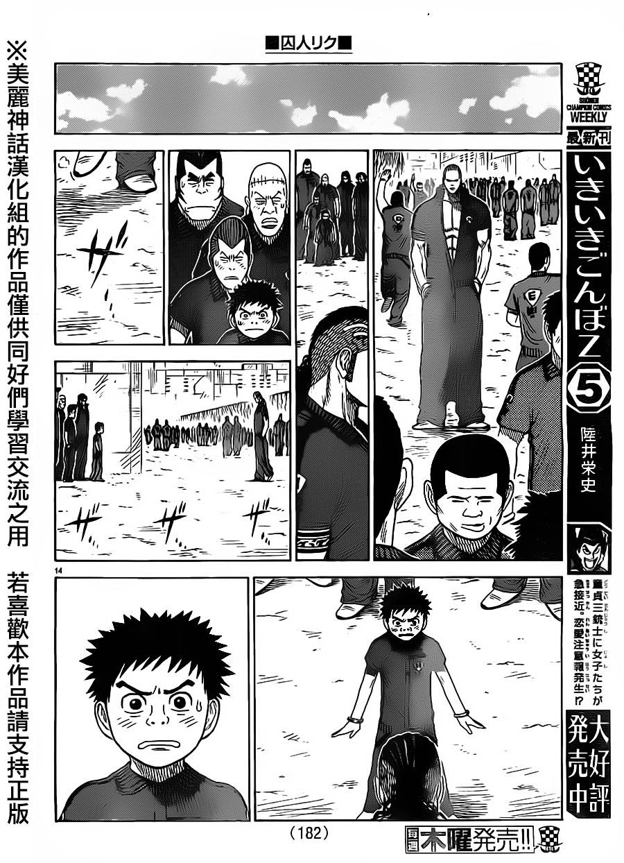 《特极囚犯》漫画最新章节第164话免费下拉式在线观看章节第【13】张图片