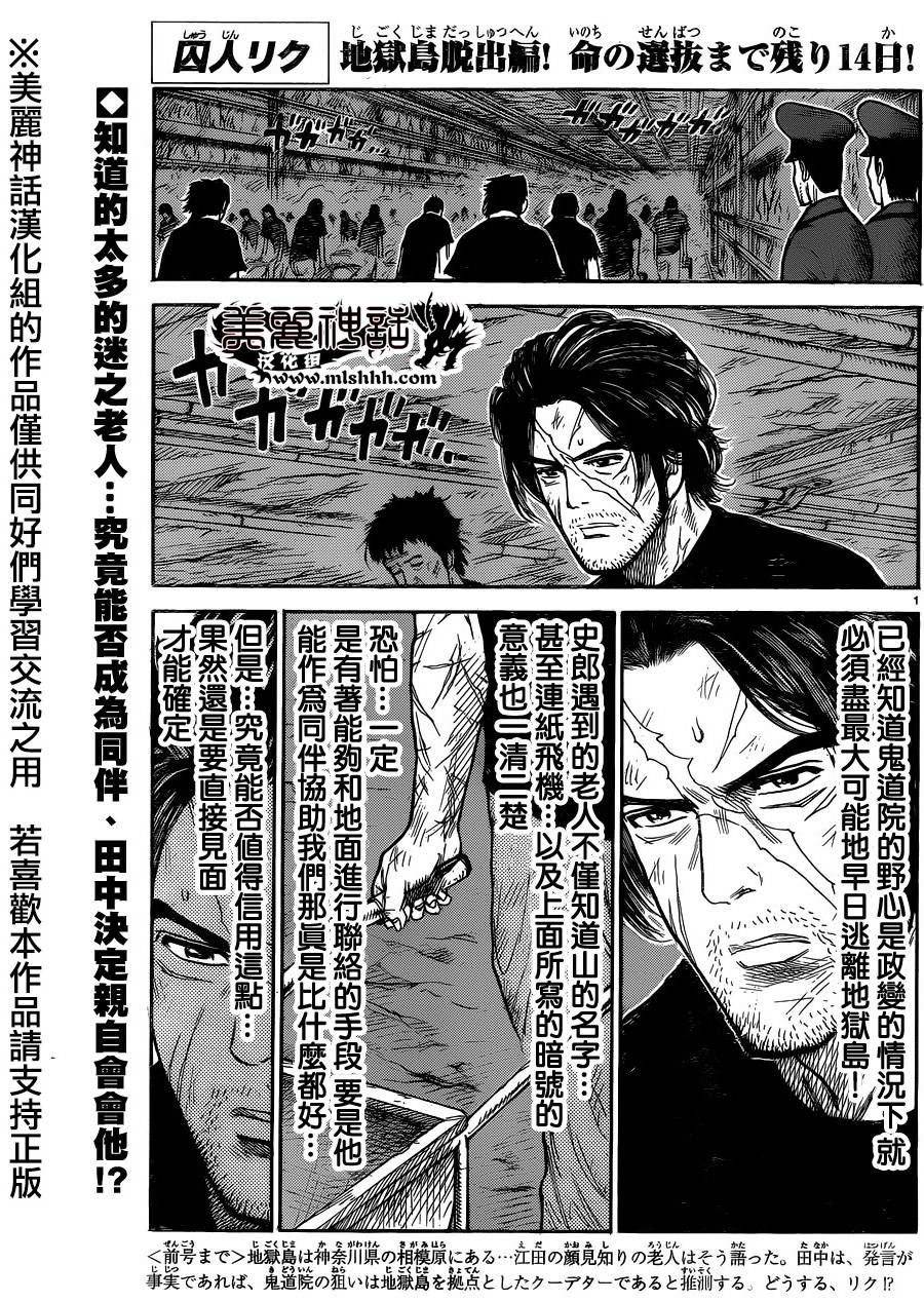 《特极囚犯》漫画最新章节第224话免费下拉式在线观看章节第【1】张图片