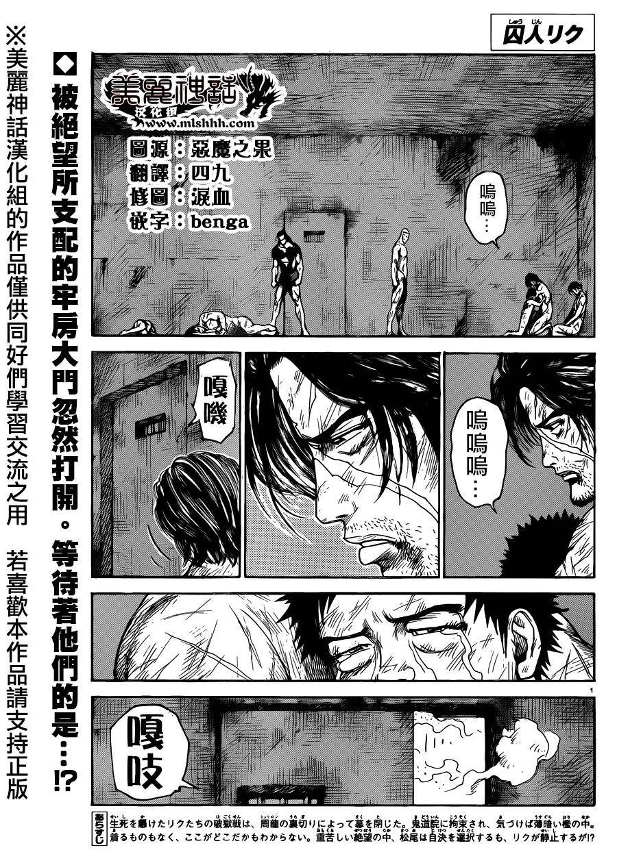 《特极囚犯》漫画最新章节第199话免费下拉式在线观看章节第【1】张图片