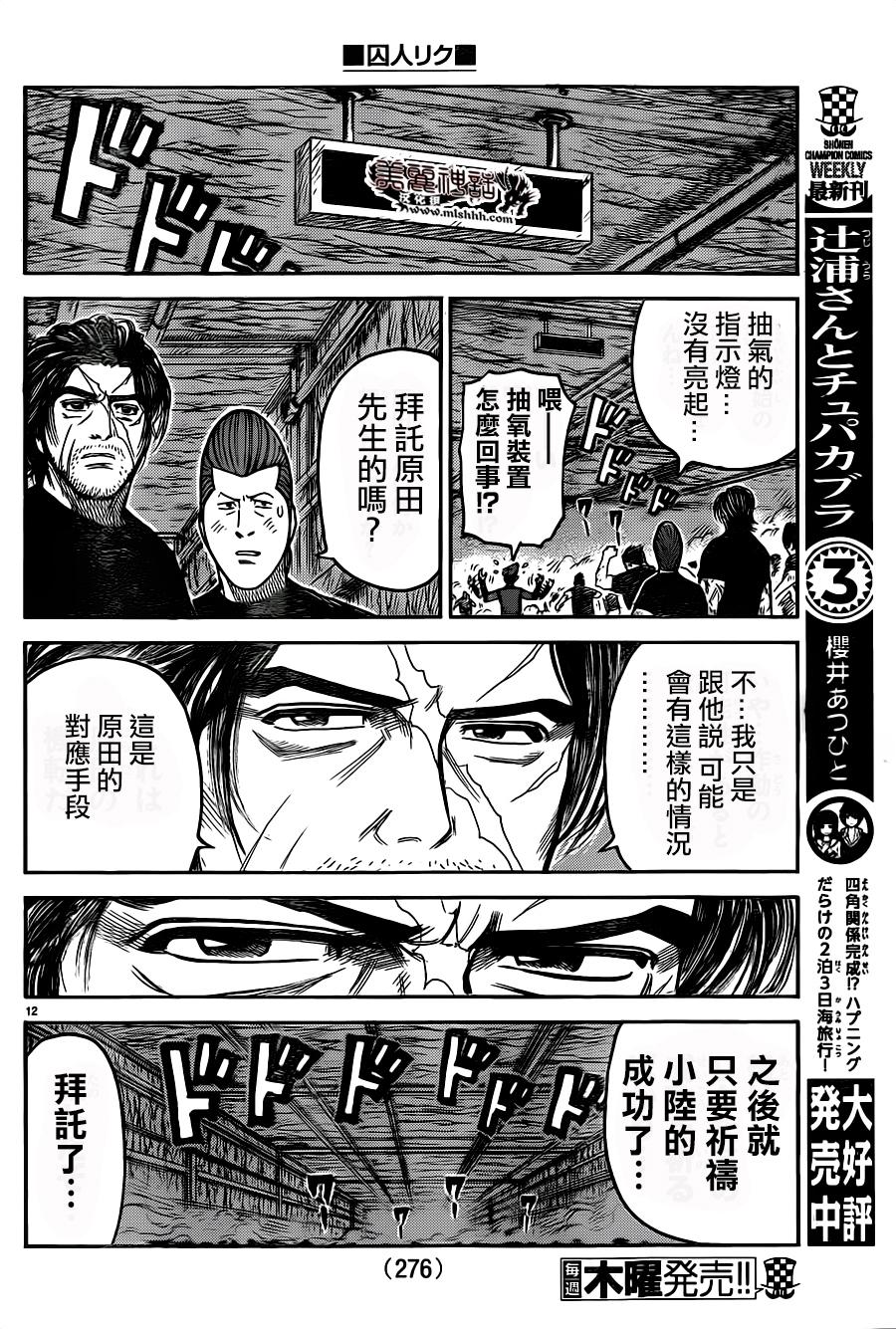 《特极囚犯》漫画最新章节第214话免费下拉式在线观看章节第【11】张图片