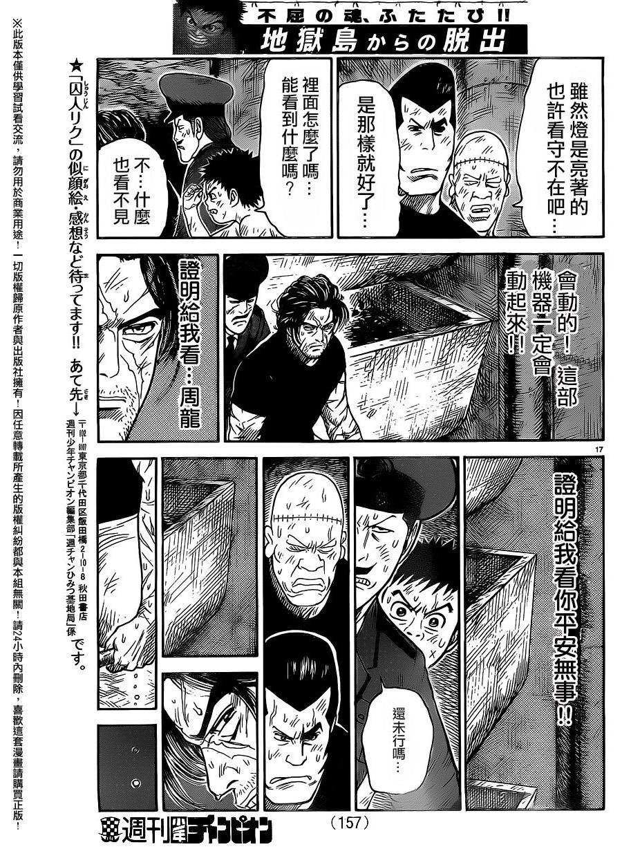 《特极囚犯》漫画最新章节第260话免费下拉式在线观看章节第【15】张图片