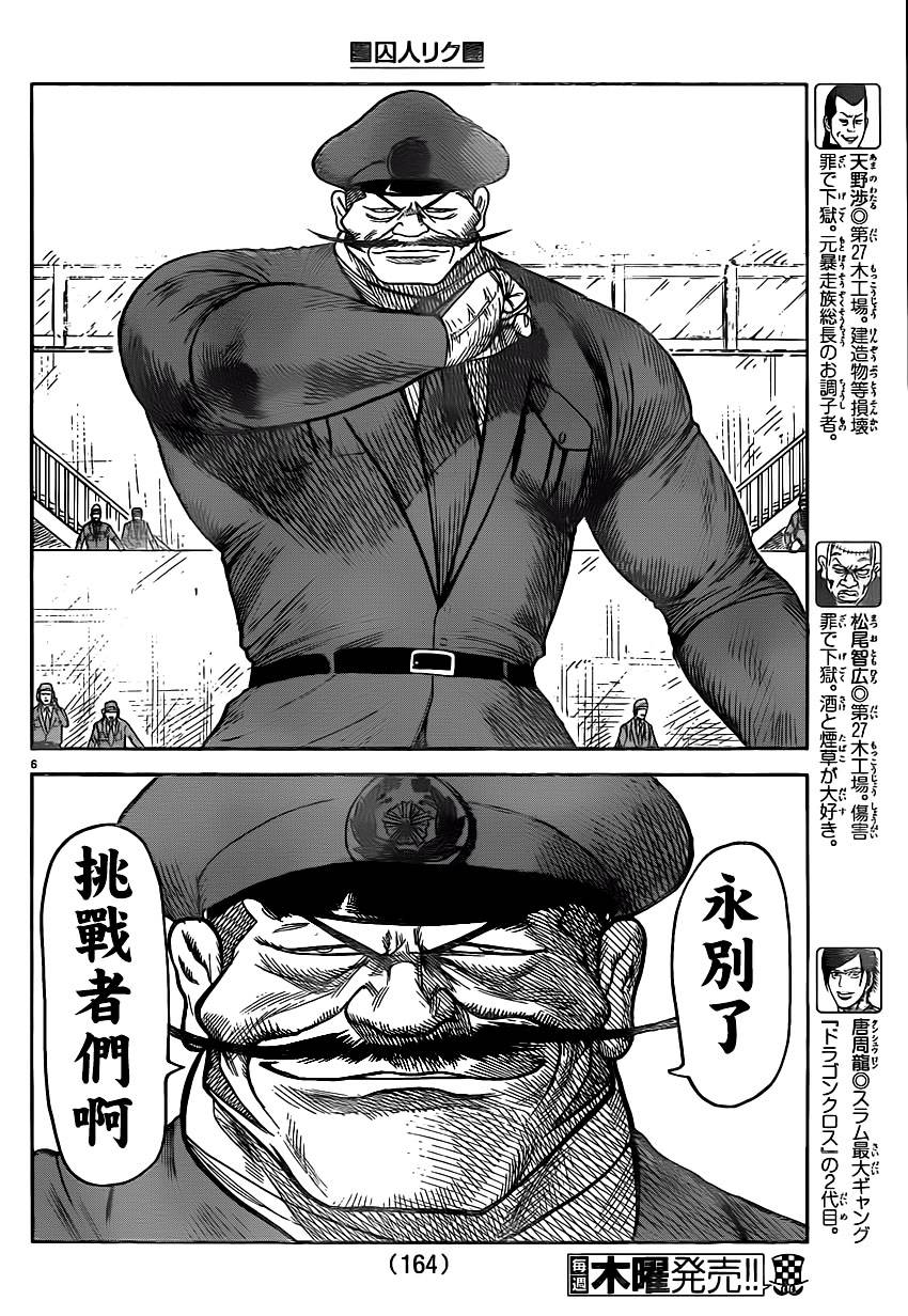 《特极囚犯》漫画最新章节第187话免费下拉式在线观看章节第【5】张图片