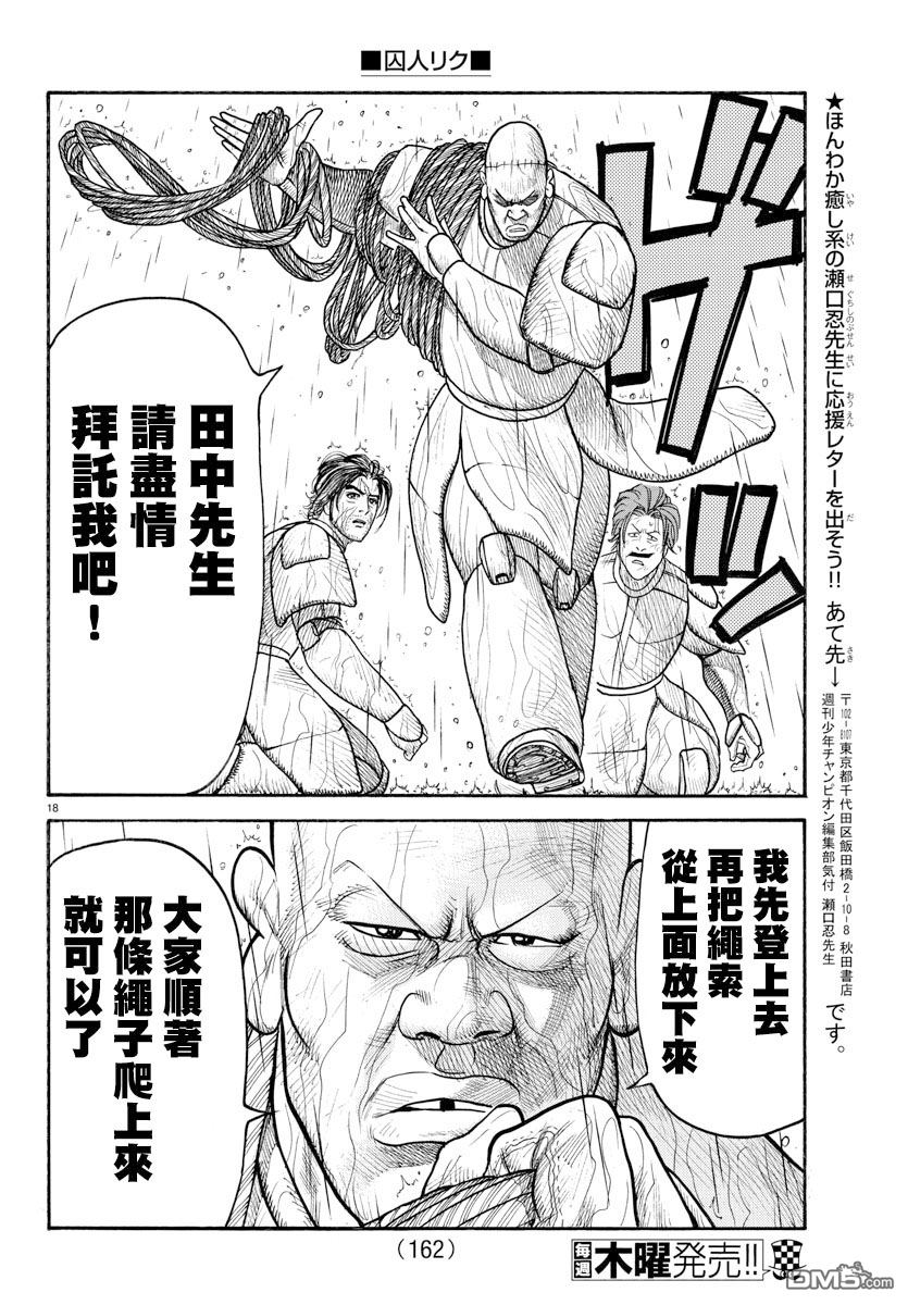 《特极囚犯》漫画最新章节第305话免费下拉式在线观看章节第【17】张图片