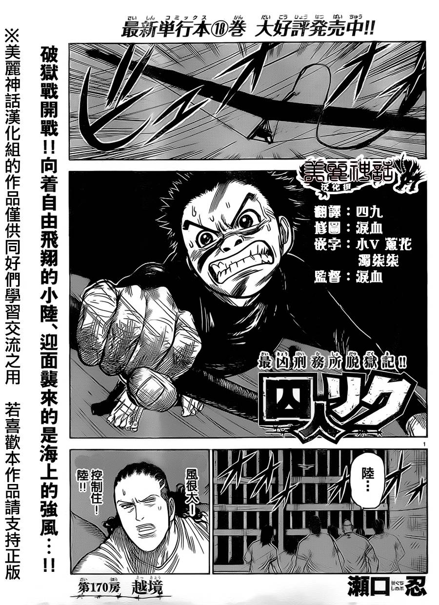 《特极囚犯》漫画最新章节第170话免费下拉式在线观看章节第【1】张图片