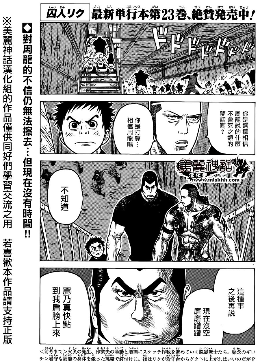 《特极囚犯》漫画最新章节第216话免费下拉式在线观看章节第【1】张图片