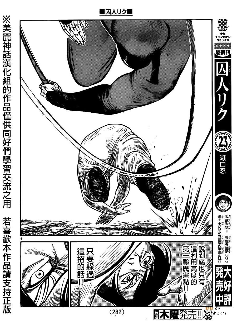 《特极囚犯》漫画最新章节第215话免费下拉式在线观看章节第【6】张图片