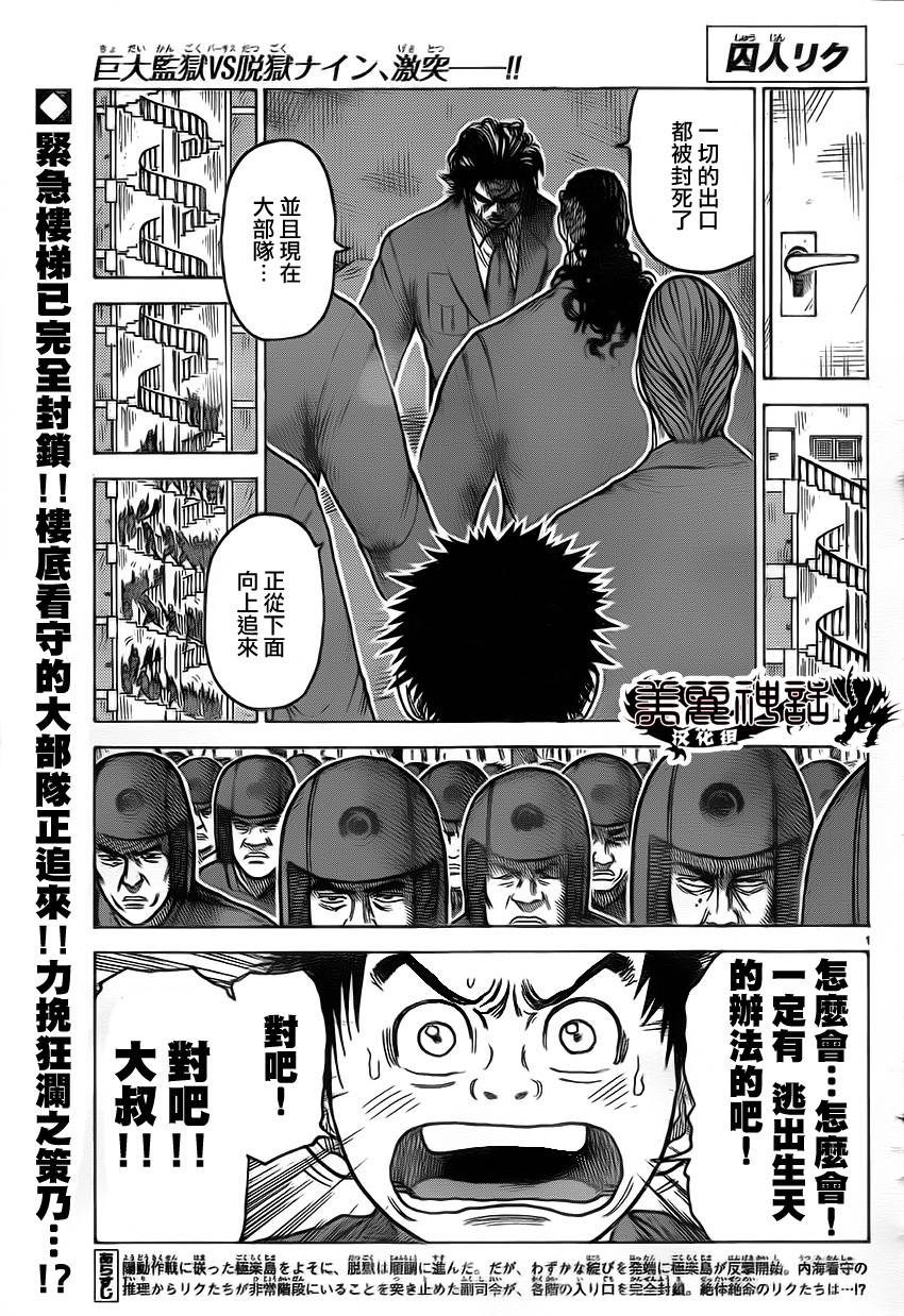 《特极囚犯》漫画最新章节第175话免费下拉式在线观看章节第【1】张图片