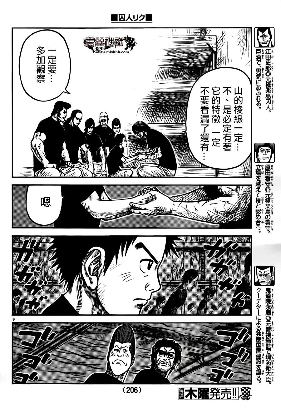 《特极囚犯》漫画最新章节第213话免费下拉式在线观看章节第【5】张图片