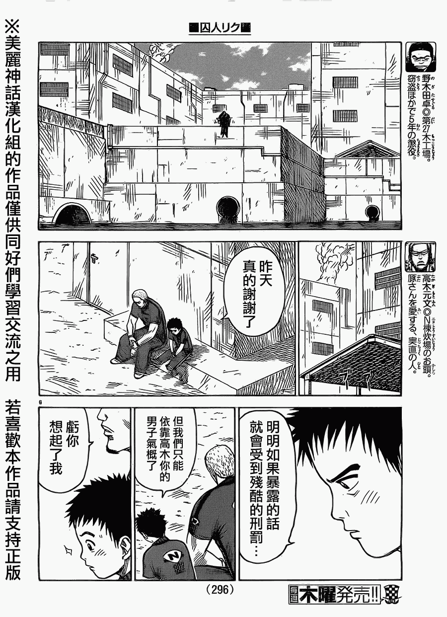 《特极囚犯》漫画最新章节第167话免费下拉式在线观看章节第【6】张图片