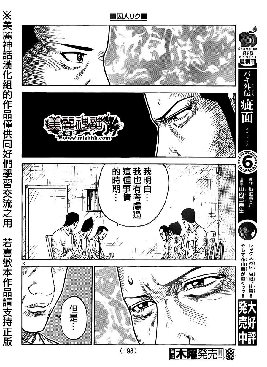 《特极囚犯》漫画最新章节第209话免费下拉式在线观看章节第【9】张图片