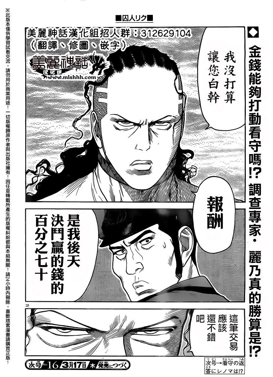 《特极囚犯》漫画最新章节第244话免费下拉式在线观看章节第【18】张图片