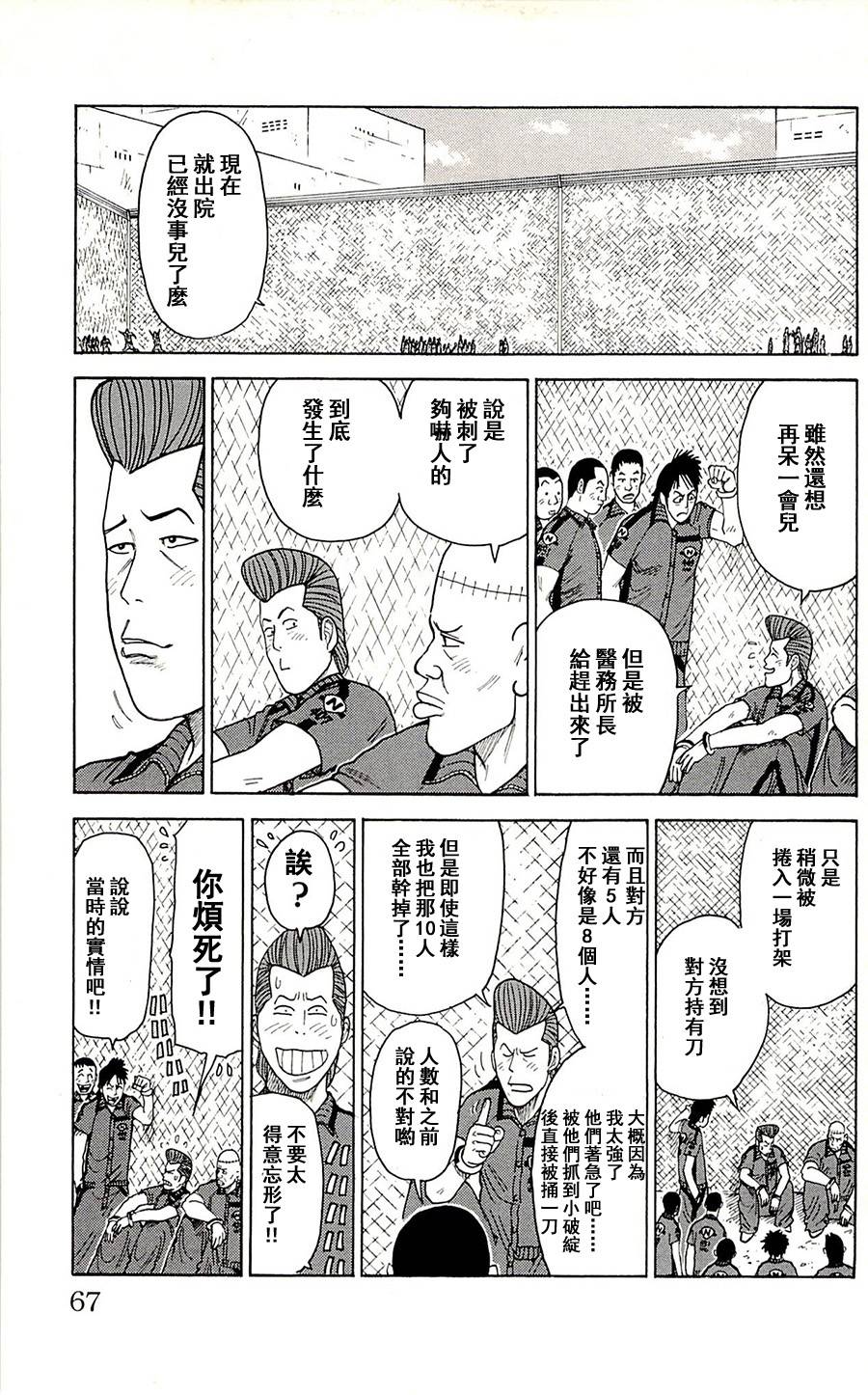 《特极囚犯》漫画最新章节第71话免费下拉式在线观看章节第【2】张图片