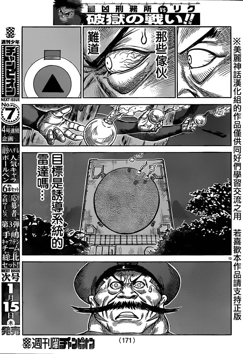 《特极囚犯》漫画最新章节第187话免费下拉式在线观看章节第【12】张图片