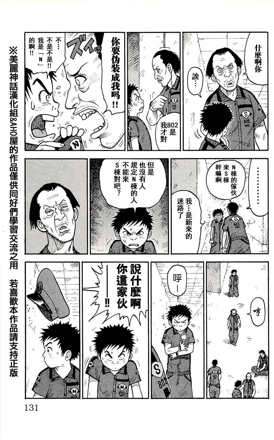 《特极囚犯》漫画最新章节第58话免费下拉式在线观看章节第【20】张图片