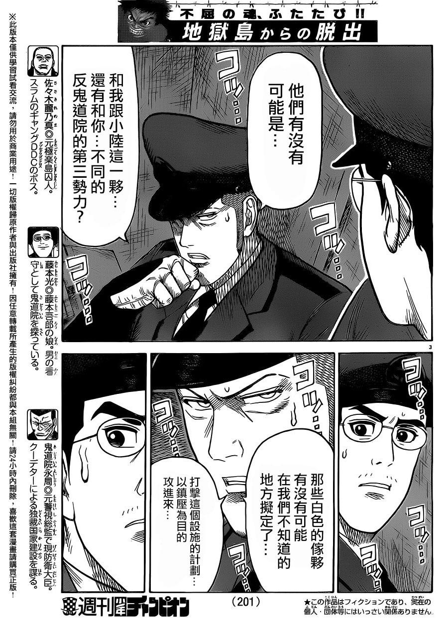 《特极囚犯》漫画最新章节第264话免费下拉式在线观看章节第【3】张图片