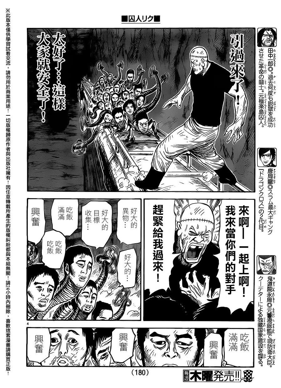 《特极囚犯》漫画最新章节第259话免费下拉式在线观看章节第【4】张图片