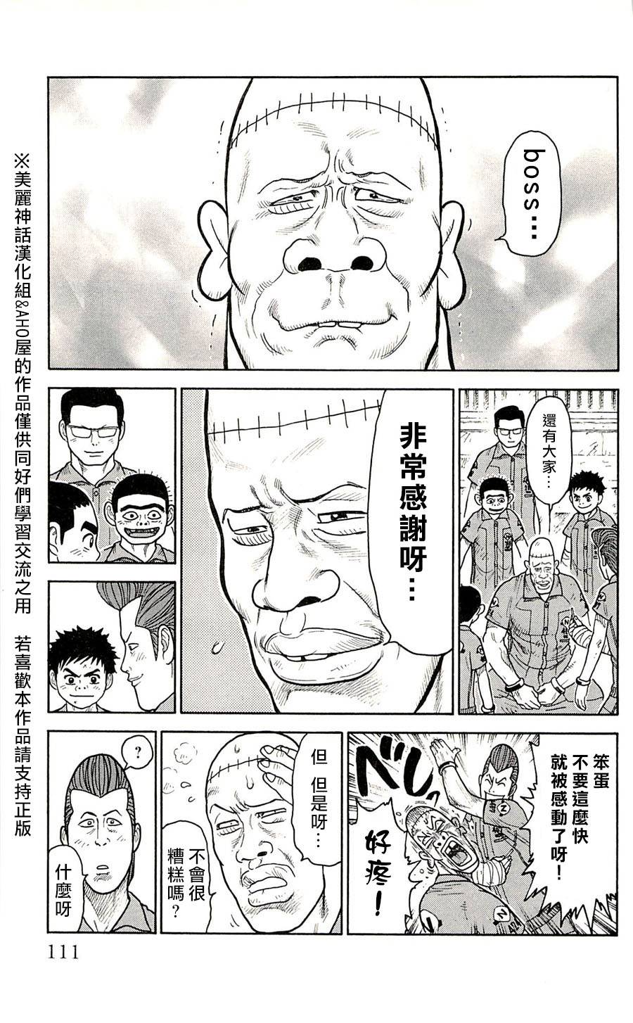 《特极囚犯》漫画最新章节第40话免费下拉式在线观看章节第【5】张图片