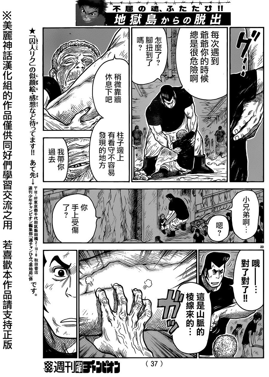 《特极囚犯》漫画最新章节第221话免费下拉式在线观看章节第【24】张图片