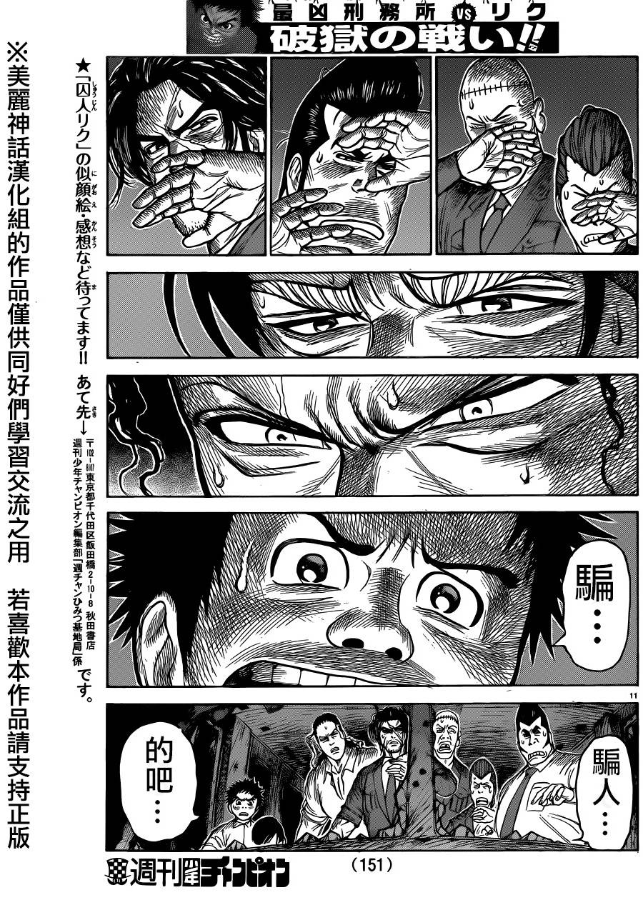 《特极囚犯》漫画最新章节第192话免费下拉式在线观看章节第【12】张图片