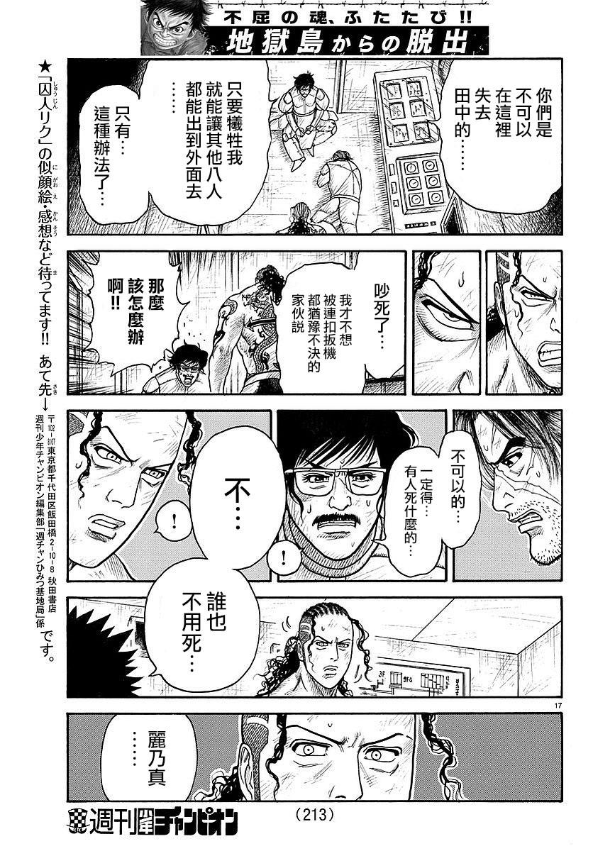 《特极囚犯》漫画最新章节第313话免费下拉式在线观看章节第【14】张图片