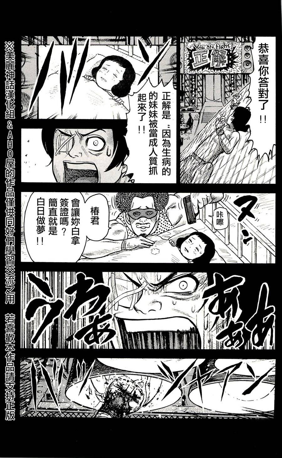 《特极囚犯》漫画最新章节第31话免费下拉式在线观看章节第【11】张图片